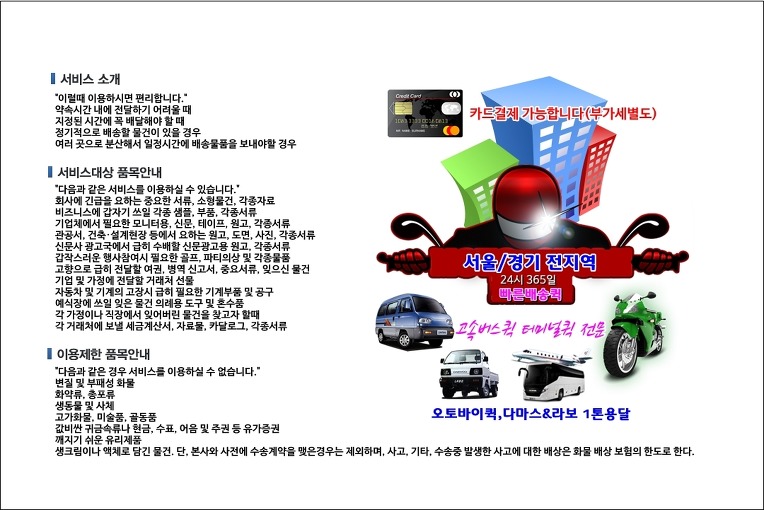 창천동 퀵서비스 배차 시스템